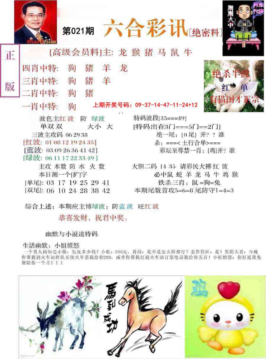 021期六合彩讯-2[图]