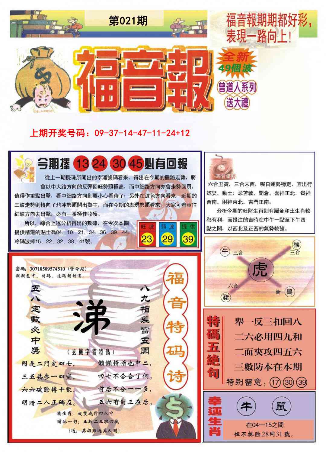 021期福音报A[图]