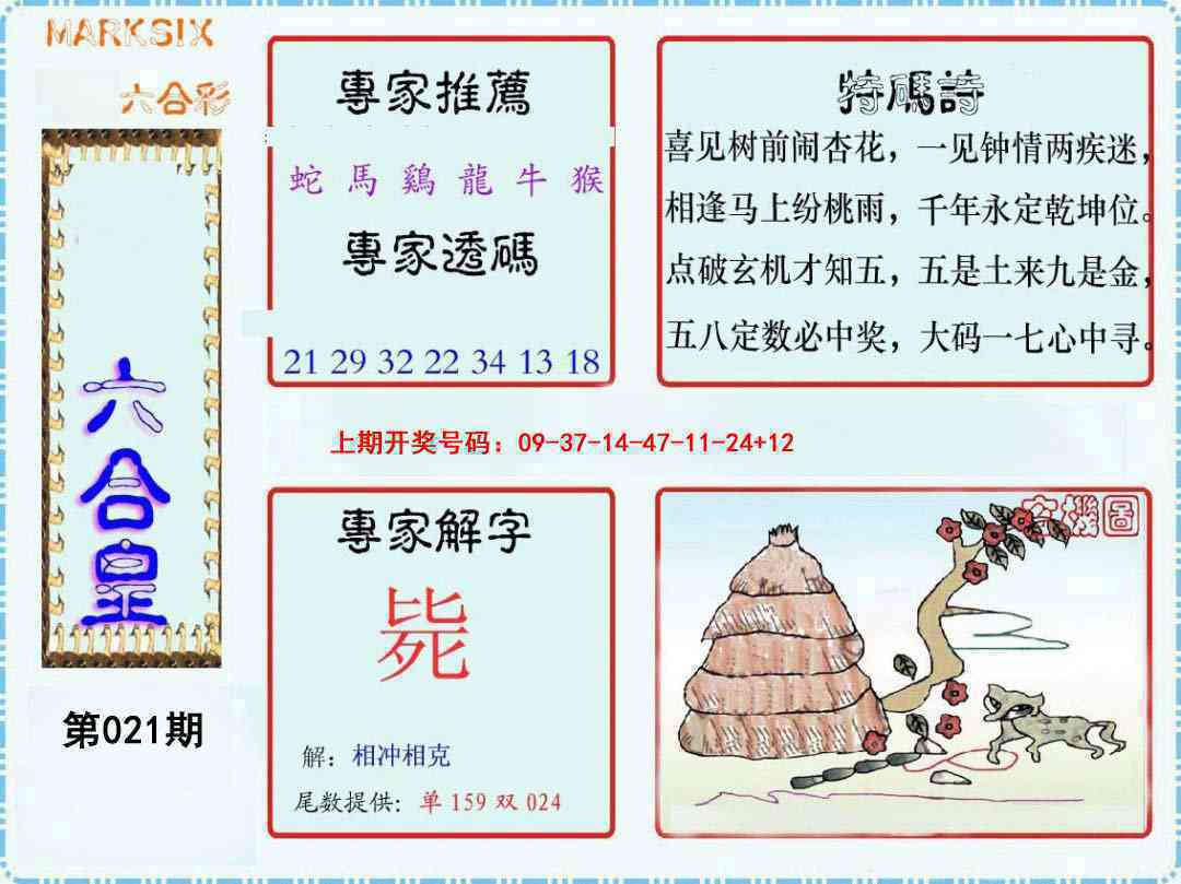 021期六合皇[图]