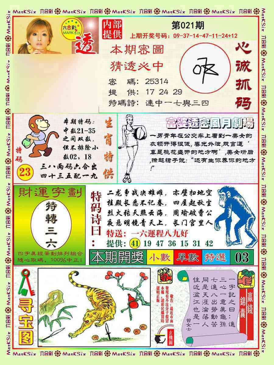 021期富婆透密数[图]