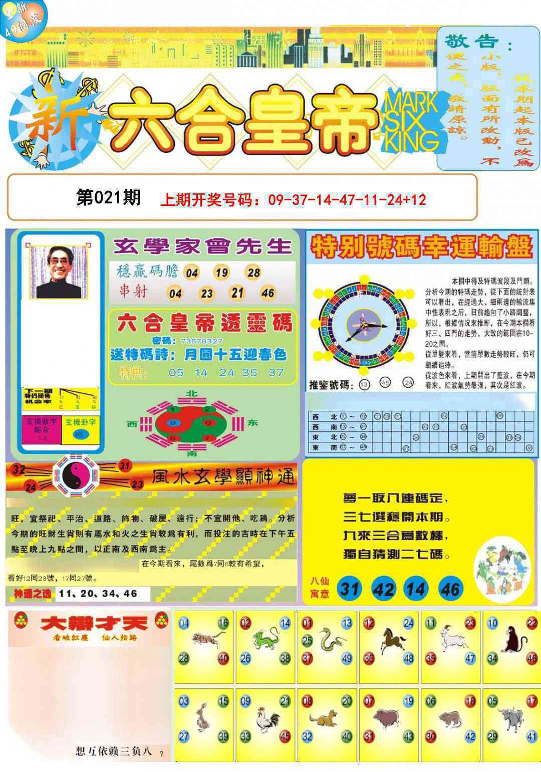 021期六合皇帝A[图]