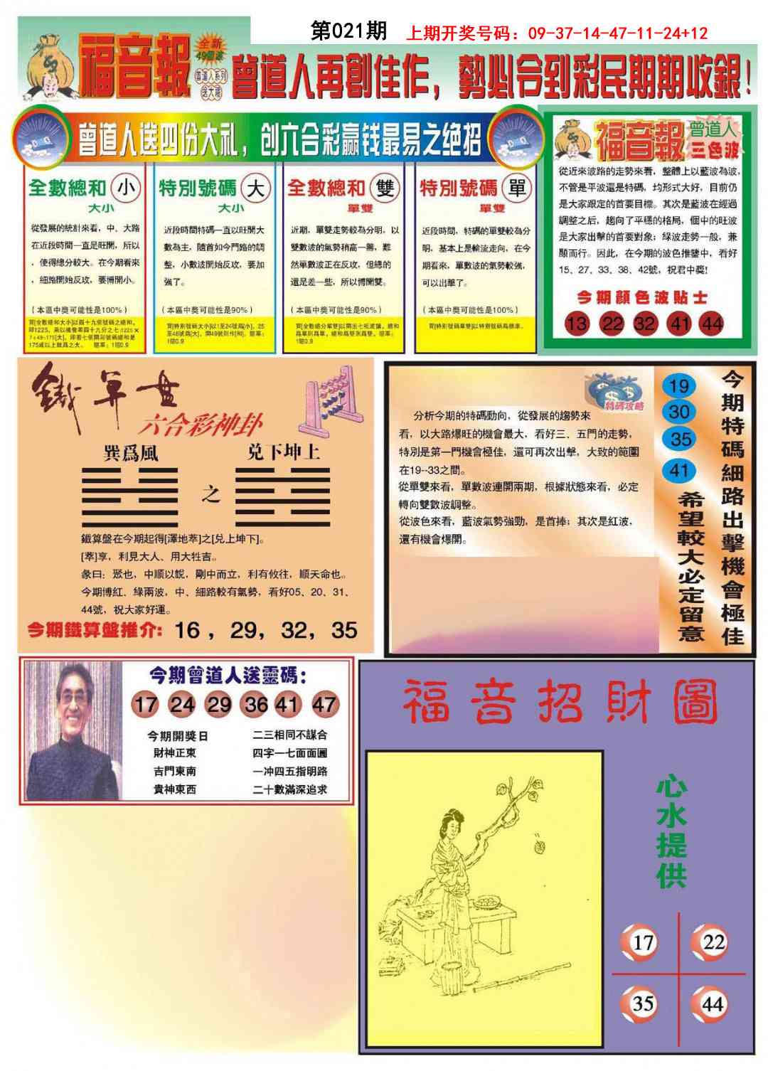 021期福音报B[图]