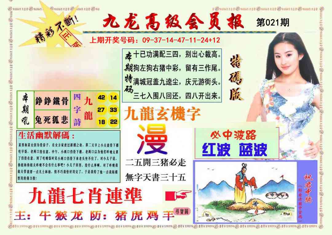 021期九龙高级会员报[图]