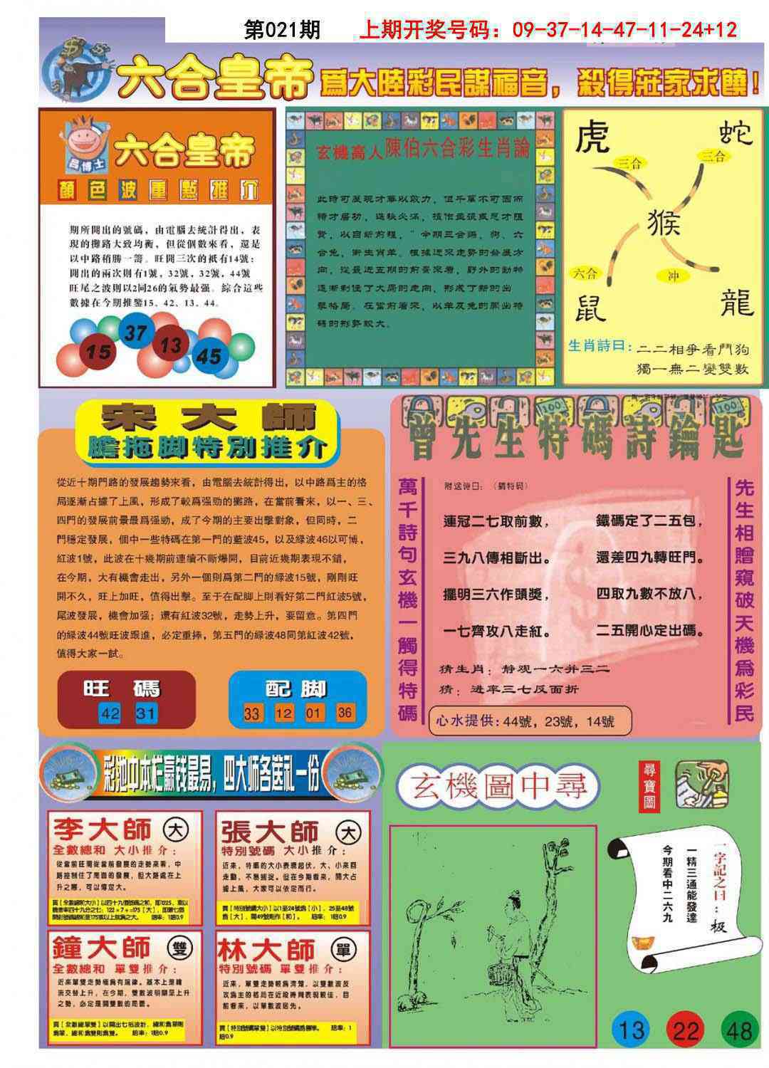 021期六合皇帝B[图]