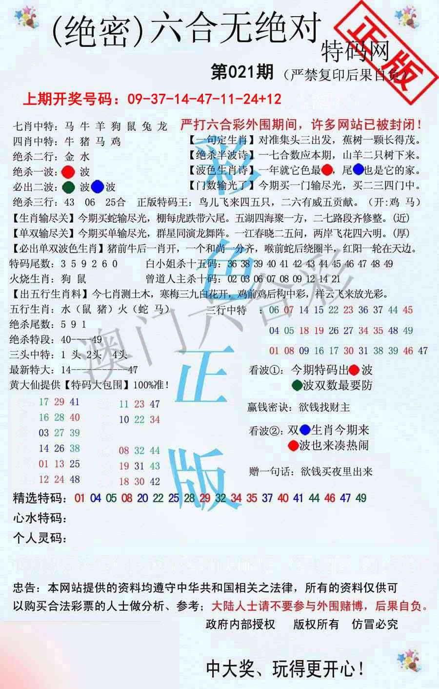 021期六合无绝对[图]