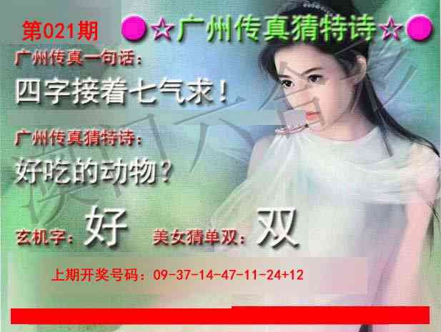021期广州传真中特诗[图]