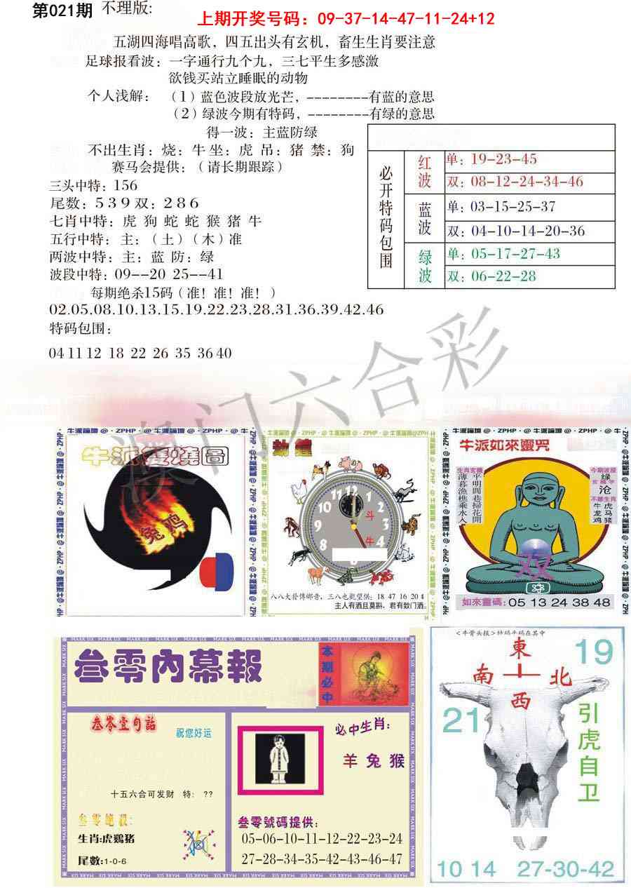 021期五鬼正宗会员综合资料B[图]