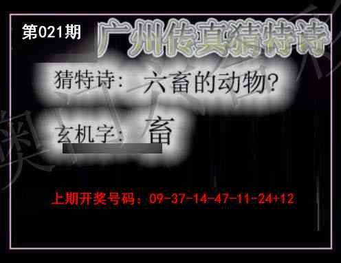 021期广州传真猜特诗[图]