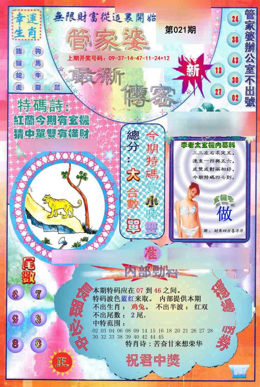 021期管家婆新传密[图]