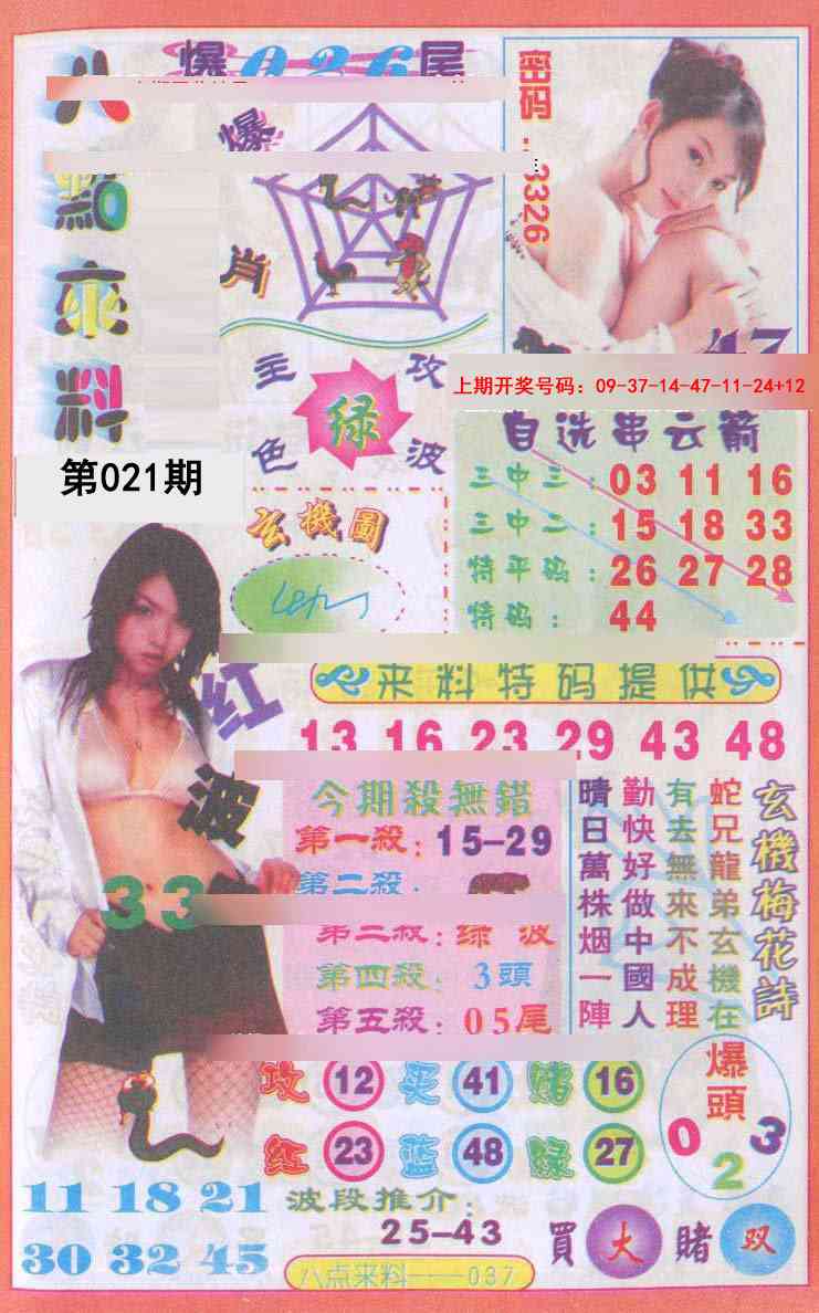 021期传真八点来料[图]