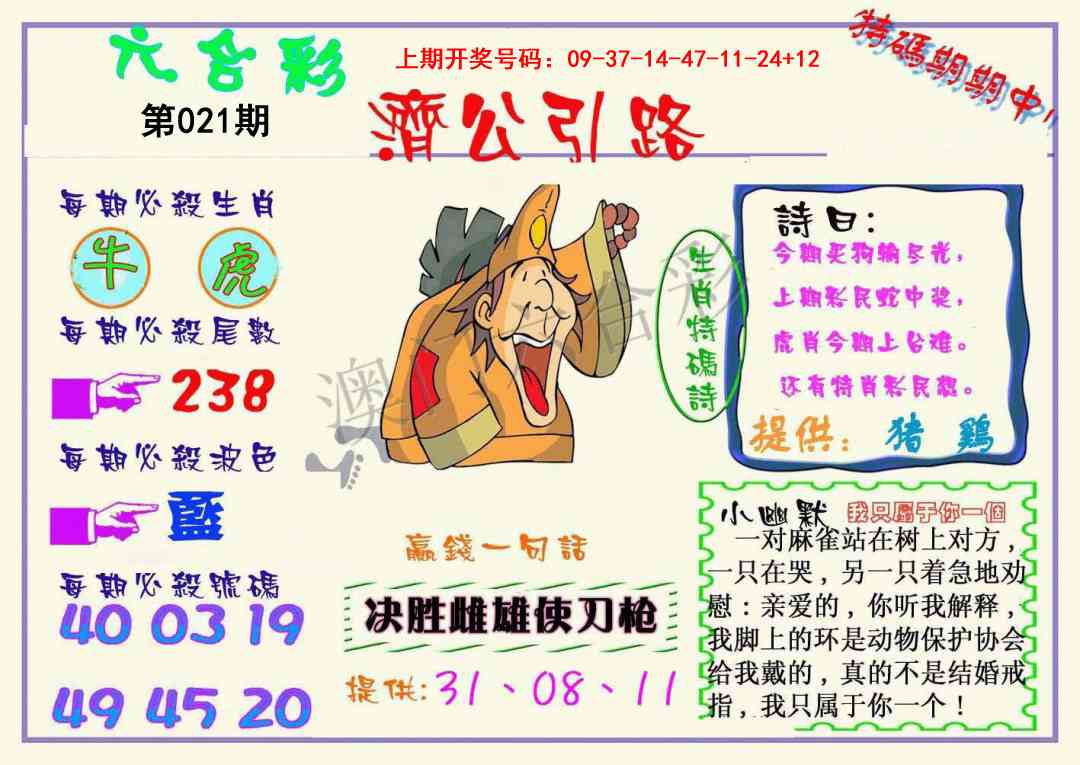 021期济公引路[图]