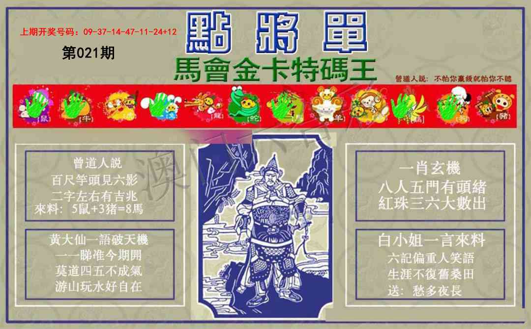 021期点将单[图]