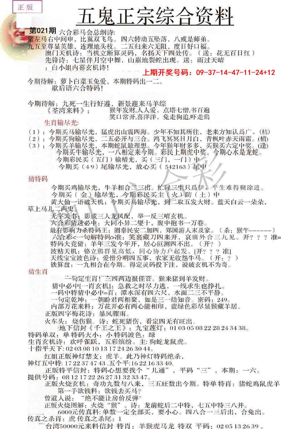 021期五鬼正宗会员综合资料A[图]