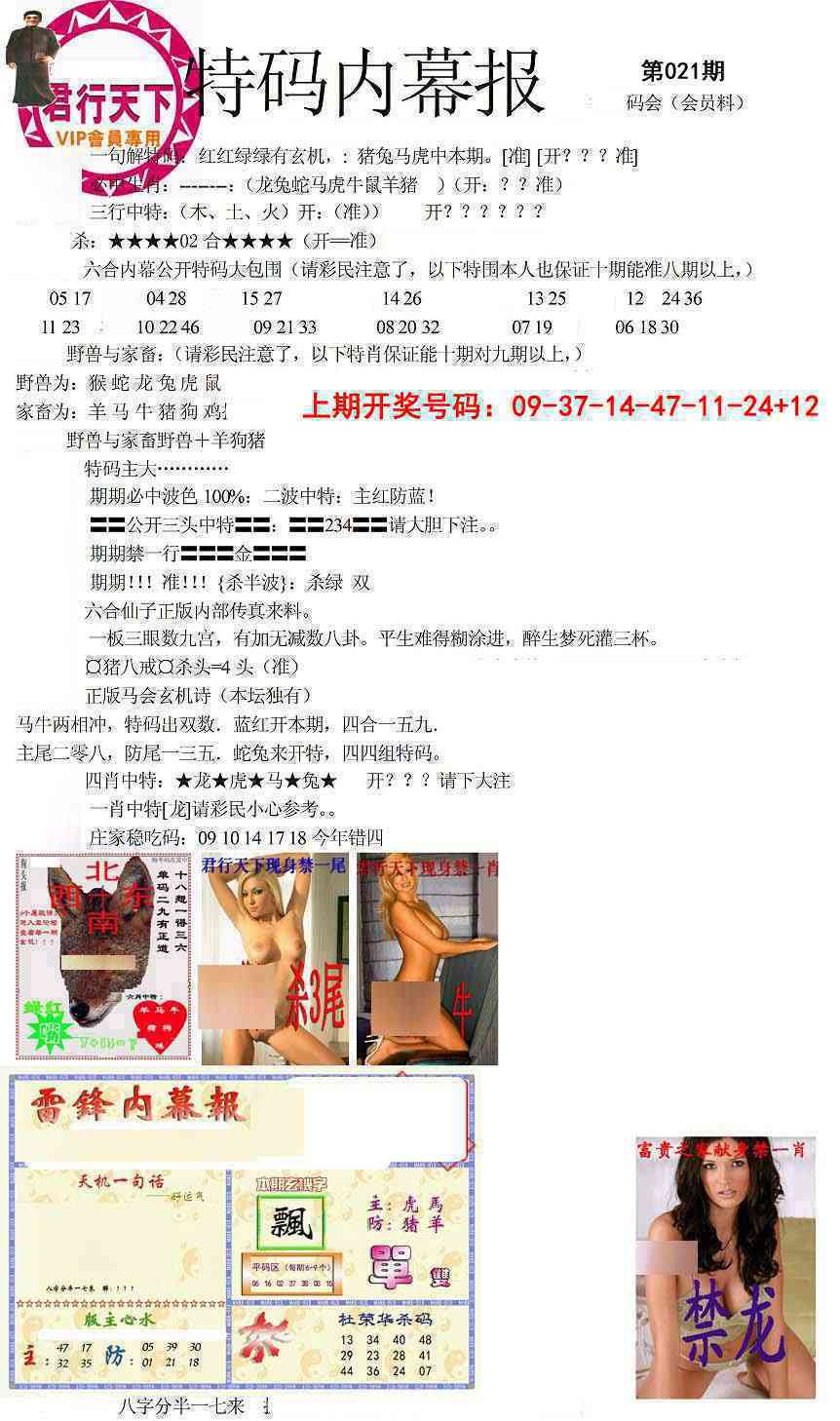 021期特码内幕报[图]