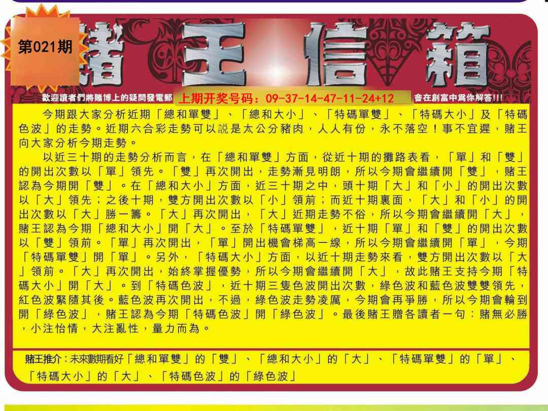 021期创富赌王信箱[图]