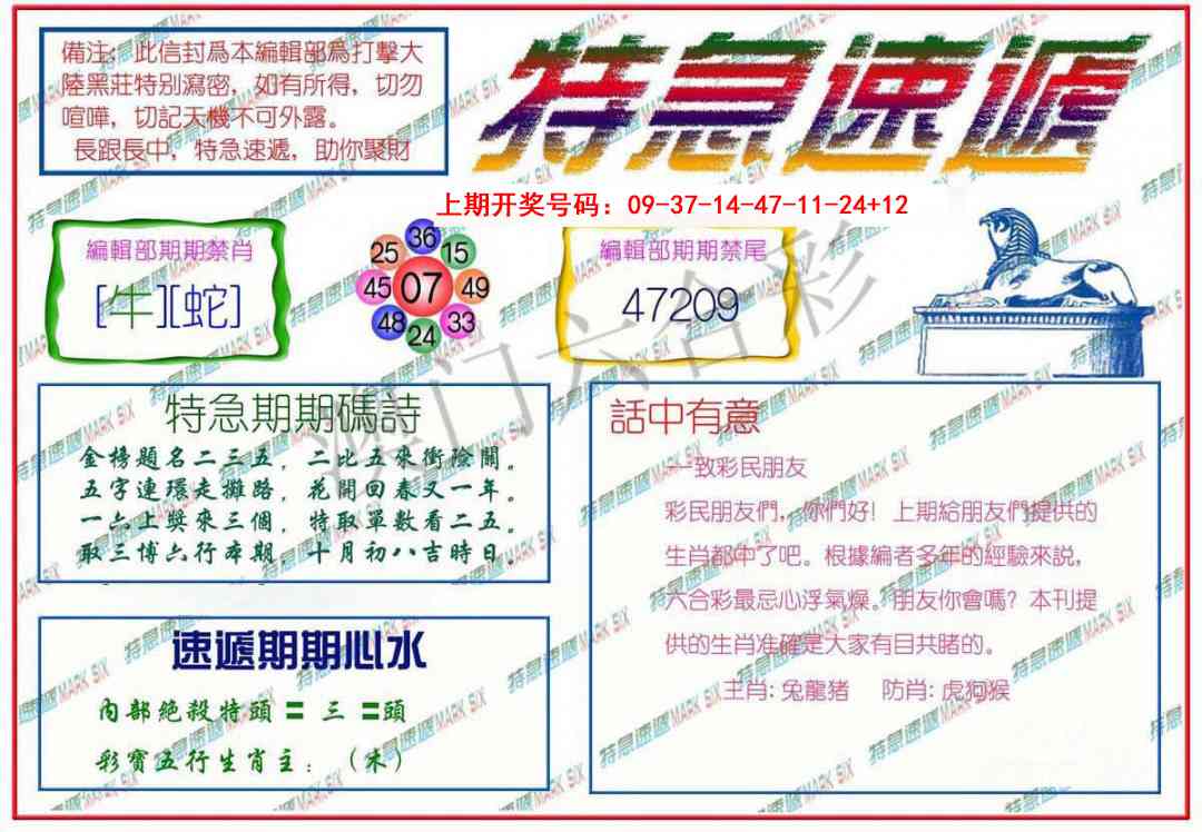 021期特急速递[图]