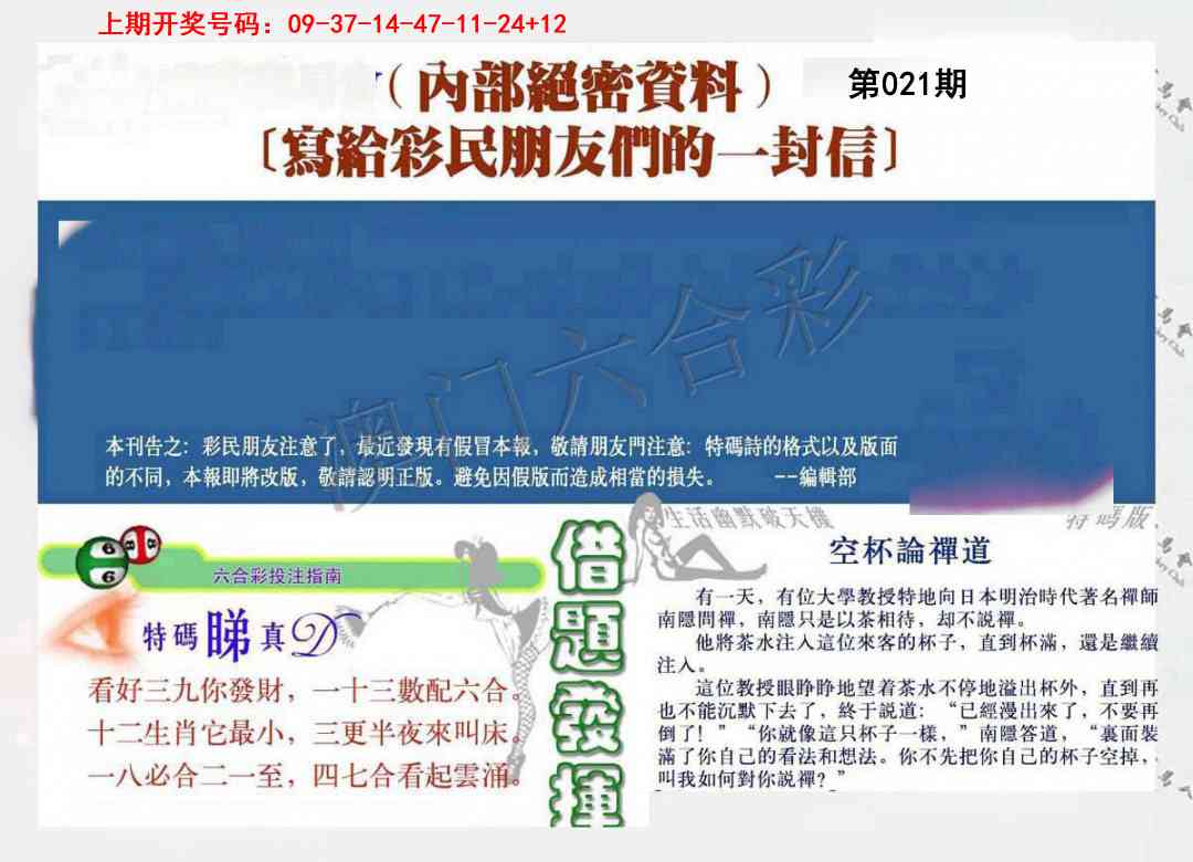 021期一封信[图]