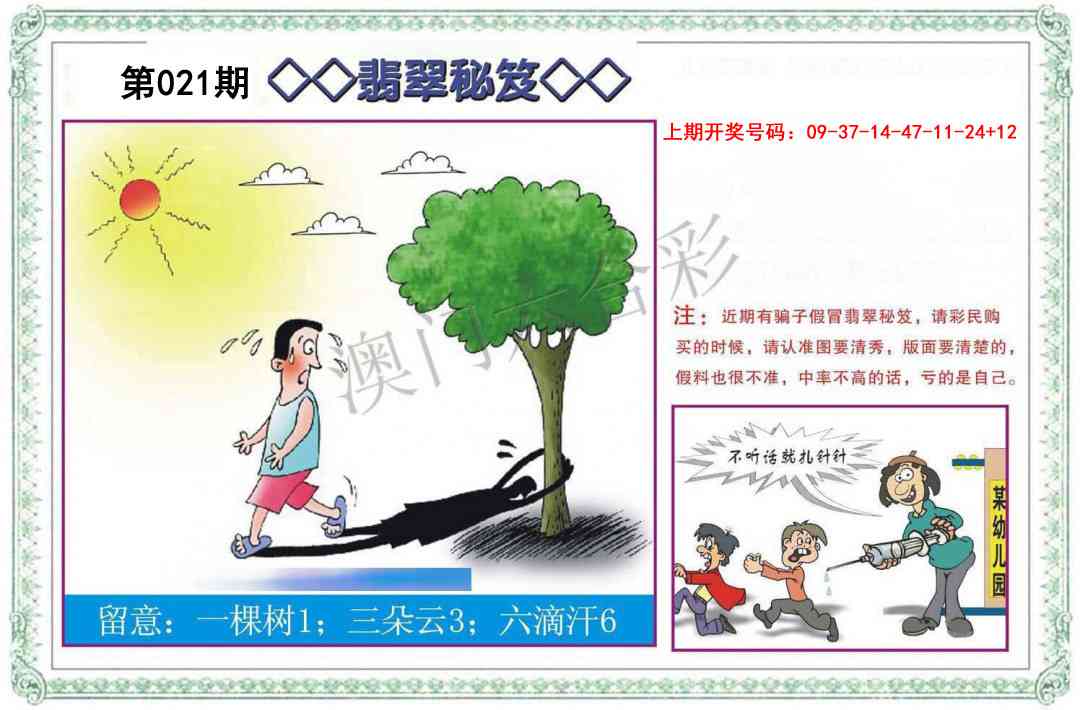 021期翡翠秘笈[图]