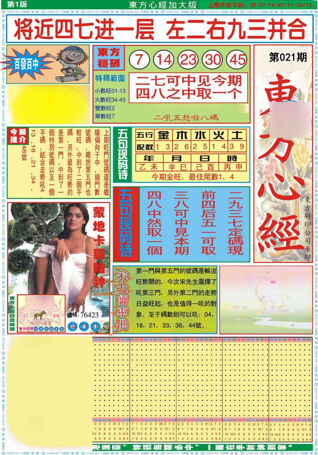 021期东方心经A加大版[图]