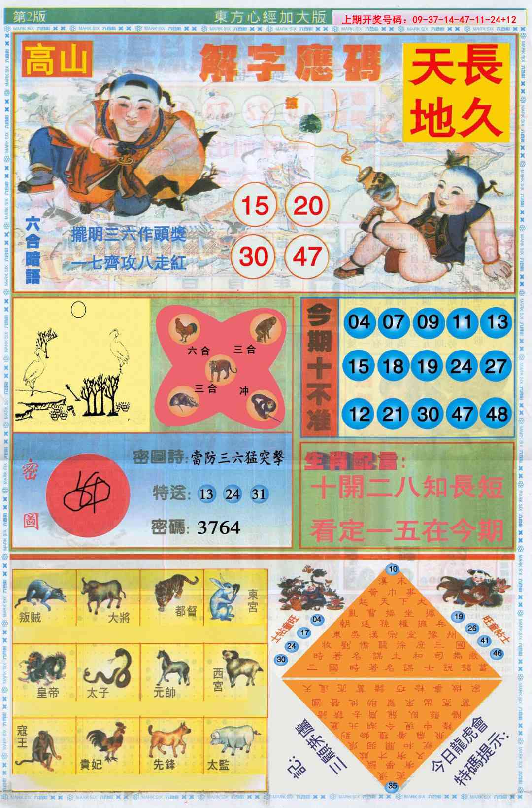 021期东方心经B加大版[图]