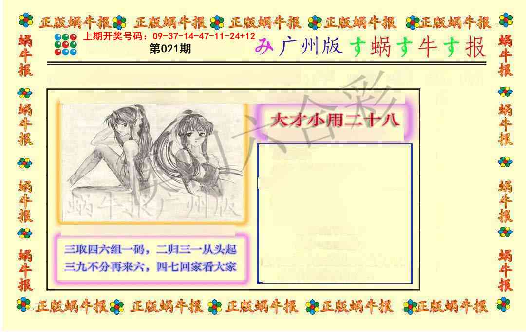 021期正版蜗牛报[图]