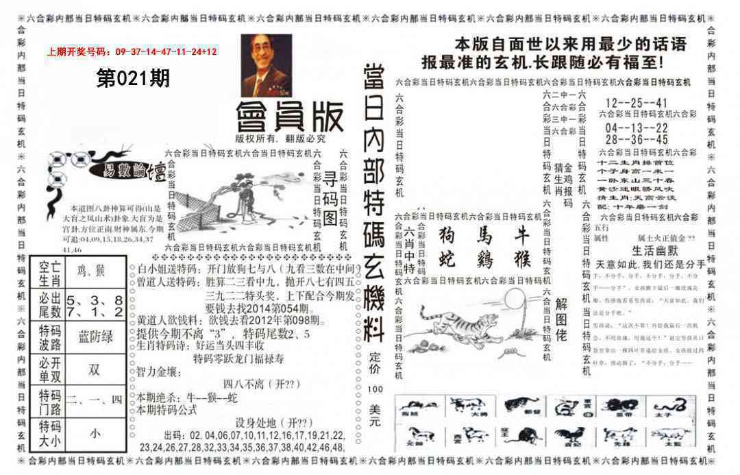 021期当日特码玄机报[图]