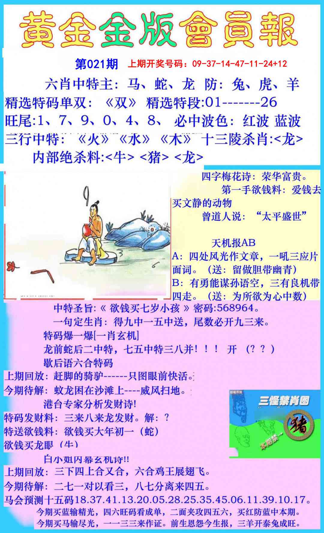 021期黄金金版会员报[图]