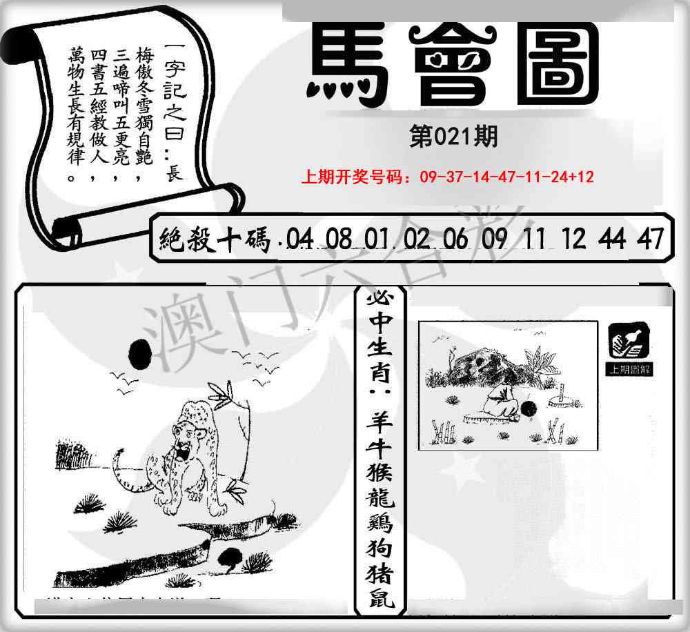 021期马会图[图]