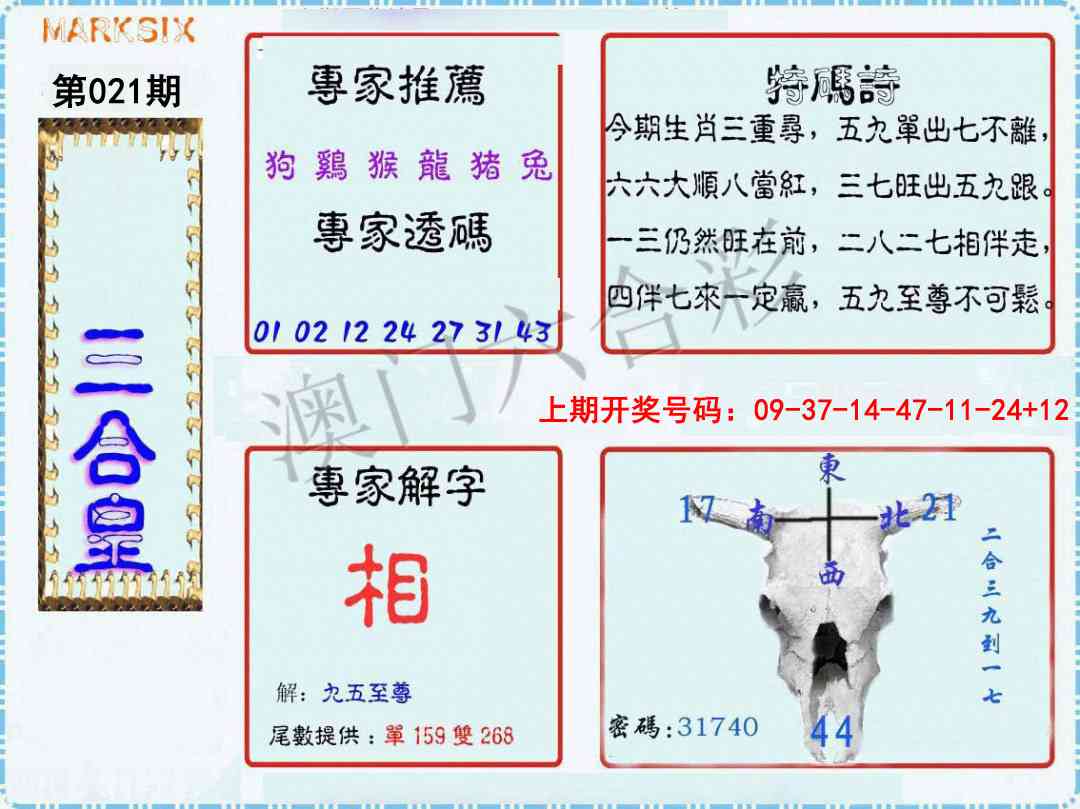 021期三合皇[图]