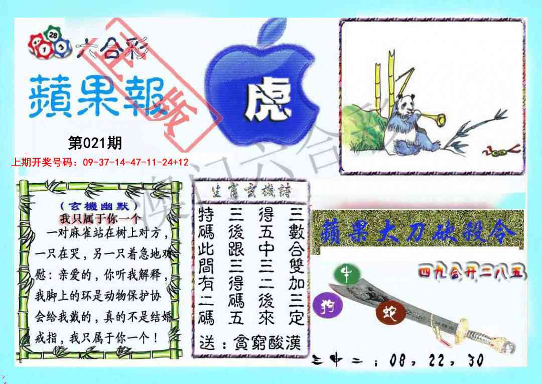 021期频果报[图]
