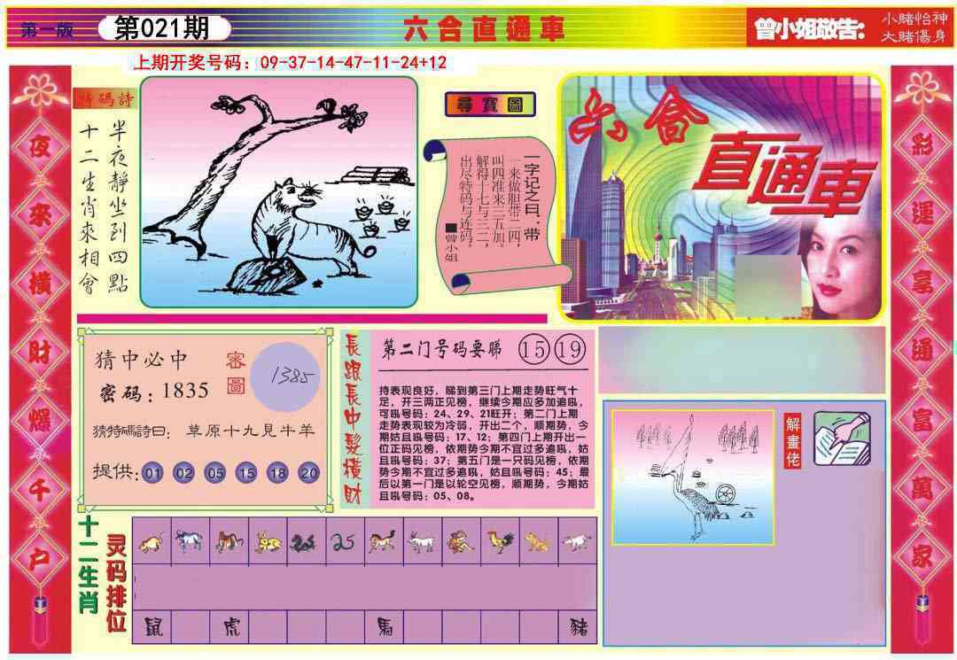 021期六合直通车A[图]