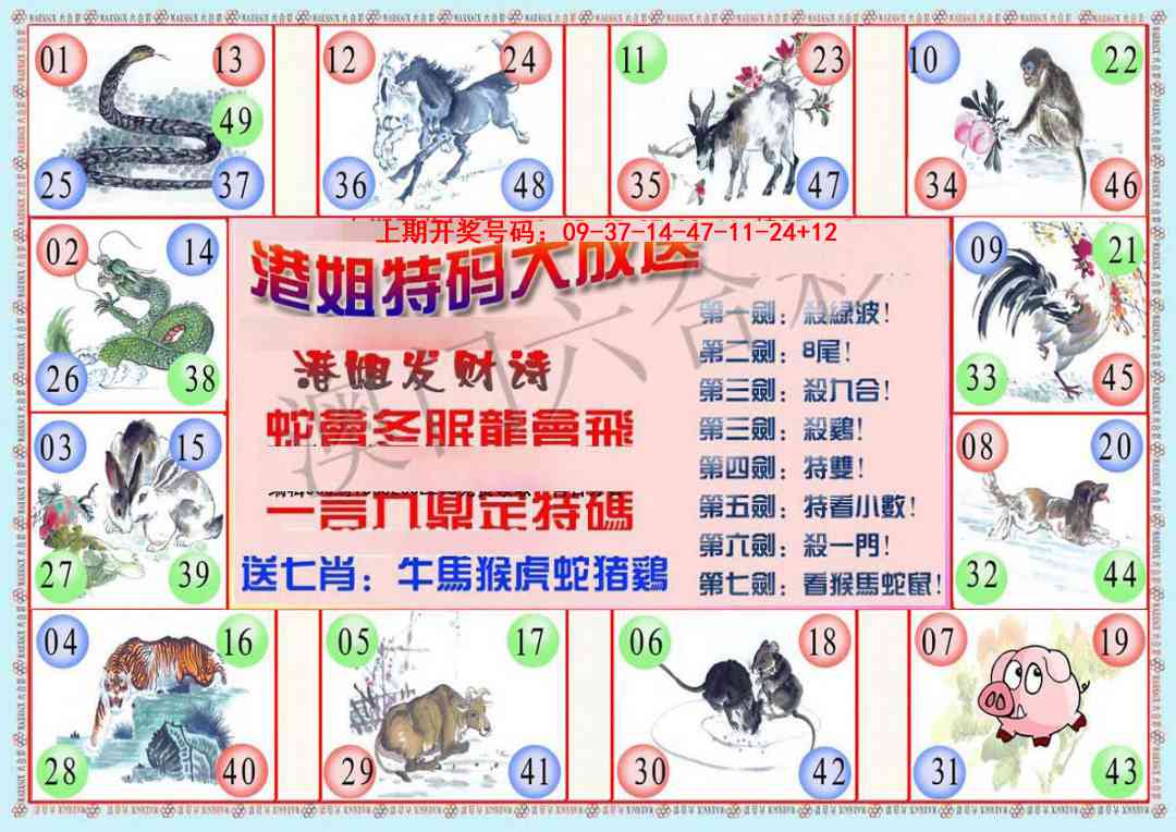 021期港姐密报B[图]