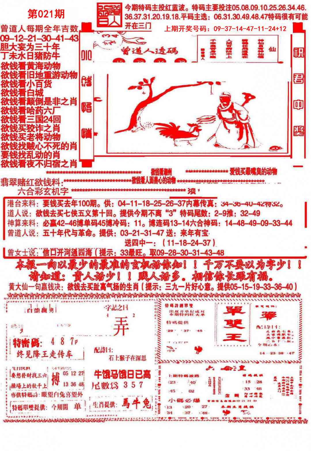 021期大刀彩霸王A[图]