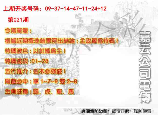 021期嘉云公司电传[图]