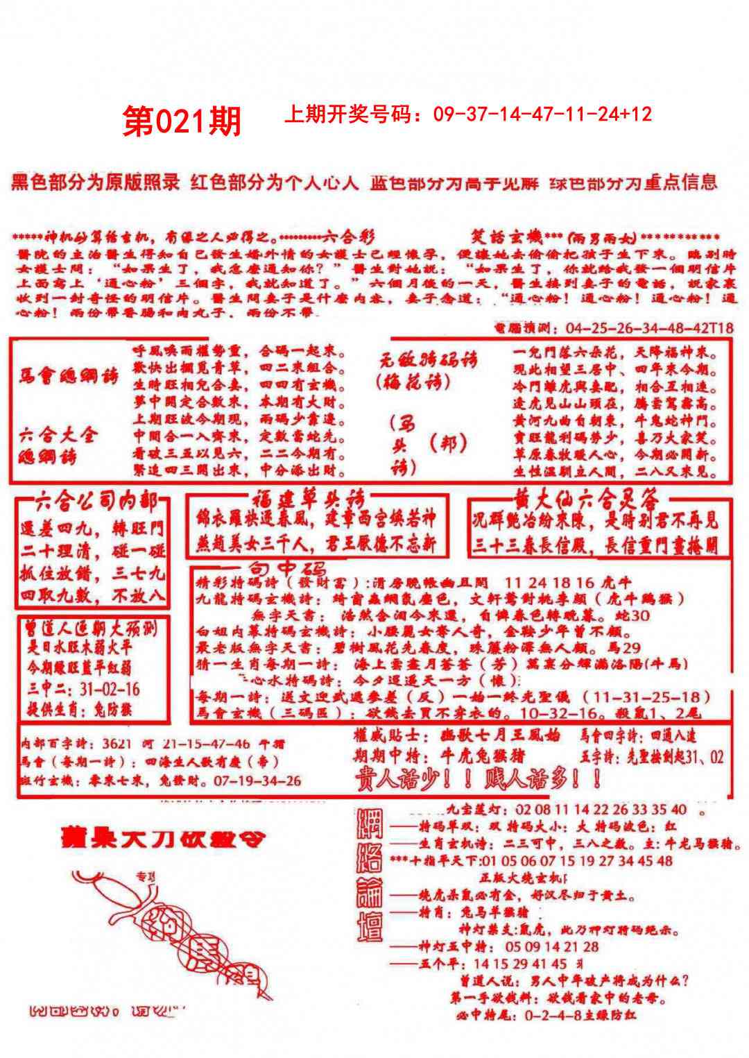 021期大刀彩霸王B[图]