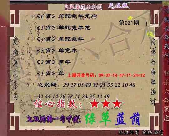 021期独家梅花来料[图]