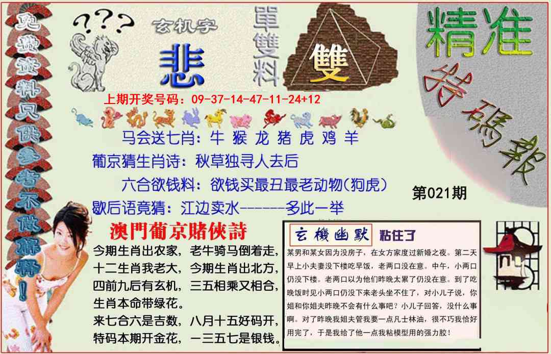 021期精准<特碼報>[图]