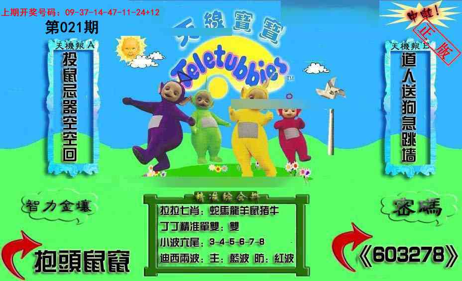 021期新天线宝宝(2006三版)[图]