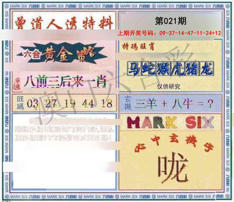 021期玄機圖[图]