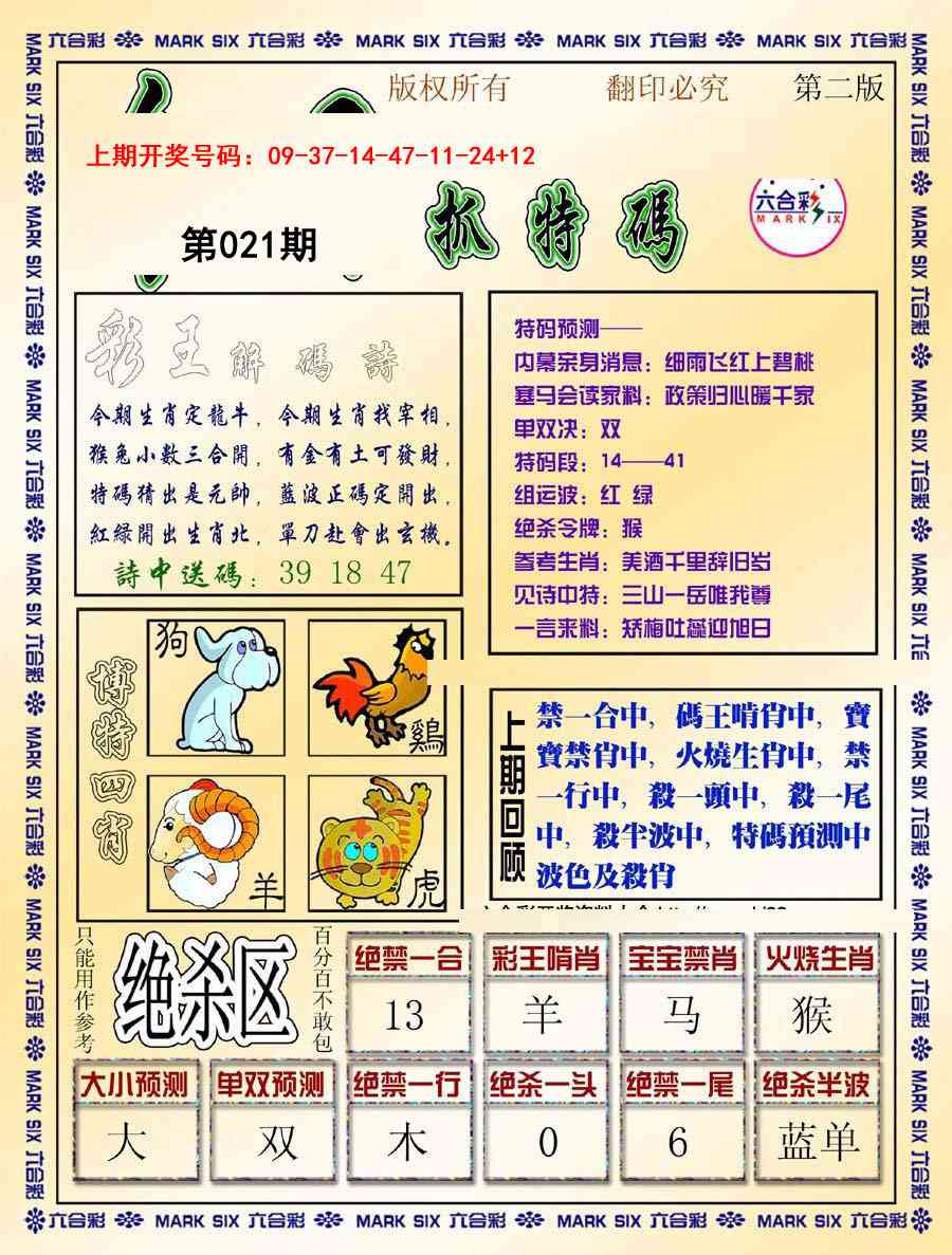 021期今日抓特码-B[图]