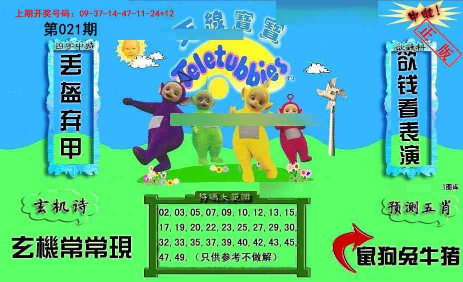 021期新天线宝宝(2006二版)[图]