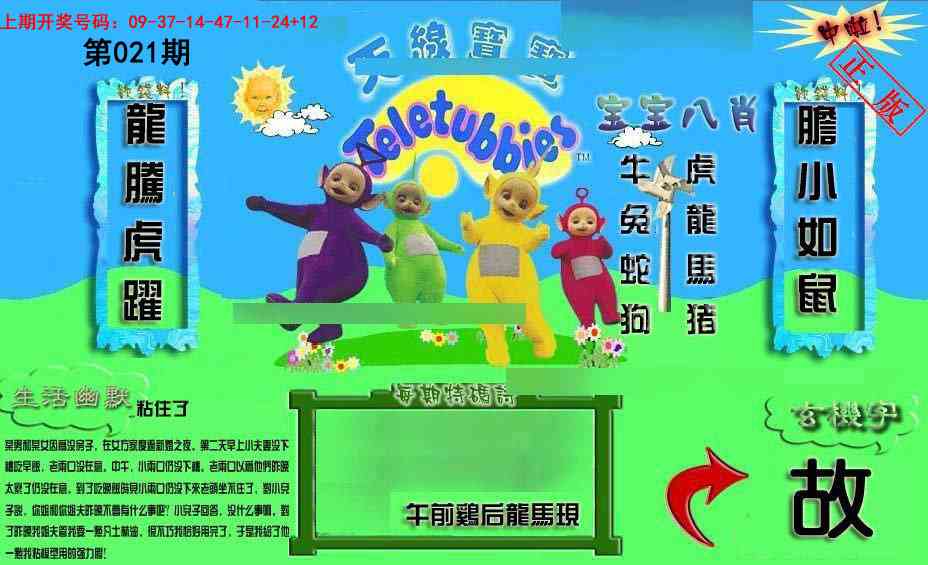 021期新天线宝宝(2006一版)[图]