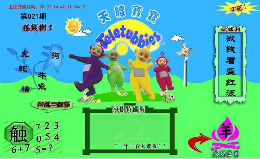 021期正版天线宝宝C[图]