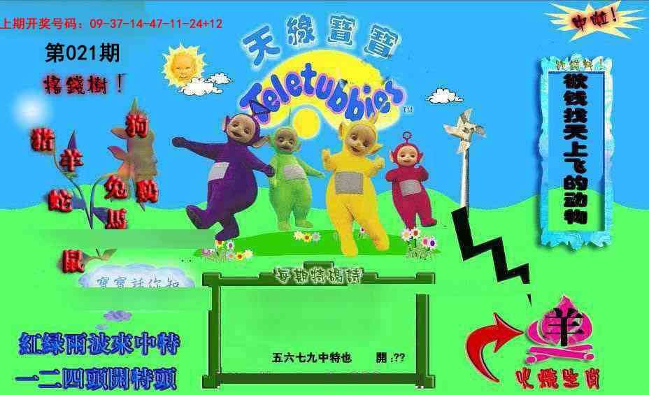 021期正版天线宝宝D[图]