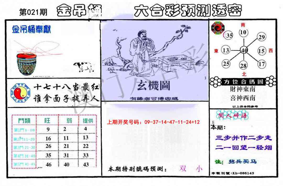 021期金吊桶(信封)[图]
