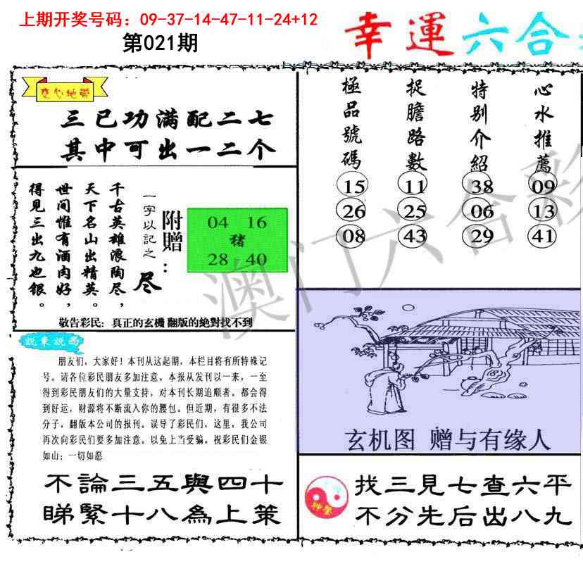 021期幸运六合彩[图]
