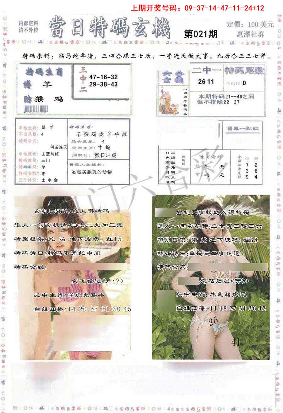 021期当日特码玄机-2[图]