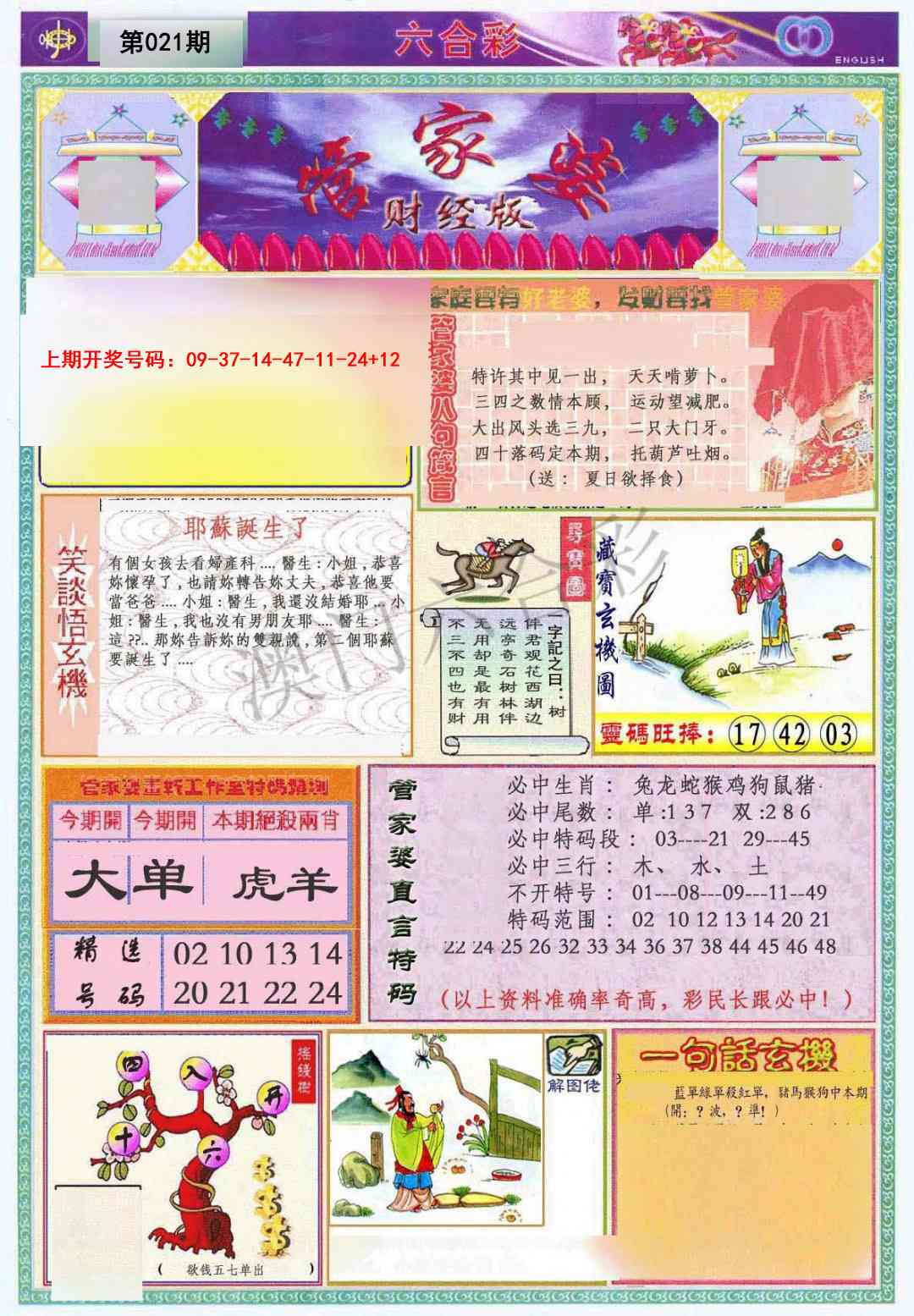 021期管家婆财经版[图]