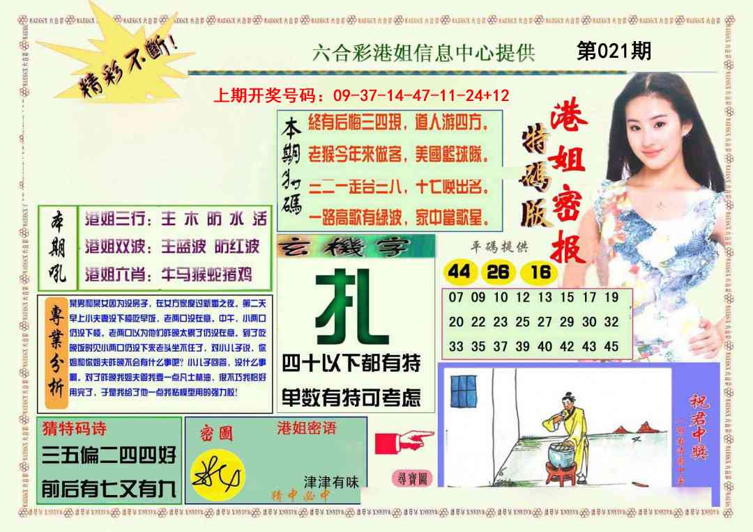 021期港姐密报A[图]