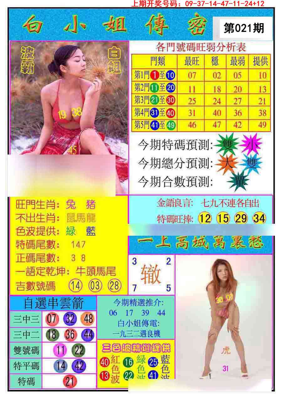 021期白小姐传密[图]